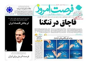 روزنامه های اقتصادی دوشنبه ۲۲ خرداد ۹۶ 