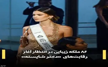 ۸۶ ملکه زیبایی در انتظار آغاز رقابت های «دختر شایسته» + عکس