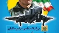 
آخرین جلسه ی هماهنگی تجلیل از فرمانده بزرگترین عملیات هوایی دفاع مقدس برگزار شد
