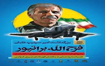 
آخرین جلسه ی هماهنگی تجلیل از فرمانده بزرگترین عملیات هوایی دفاع مقدس برگزار شد