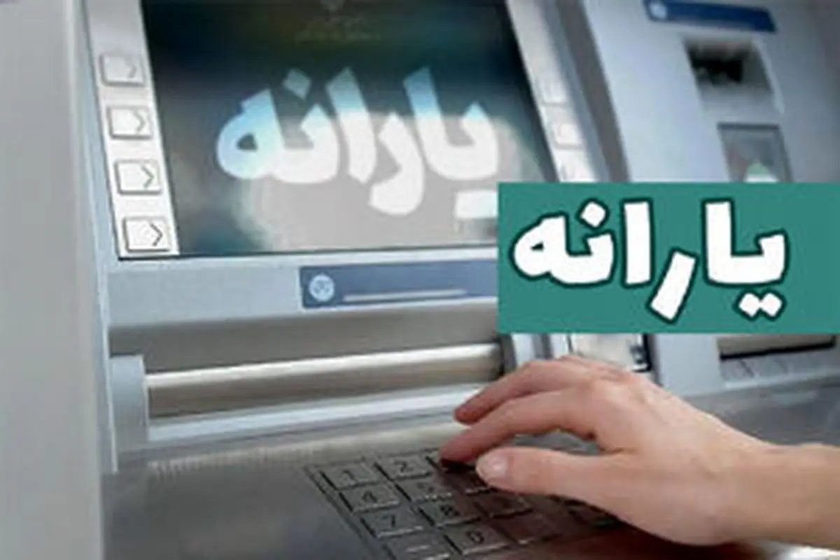یارانه بگیران بخوانند / شرط جدید دولت برای پرداخت یارانه چیست؟