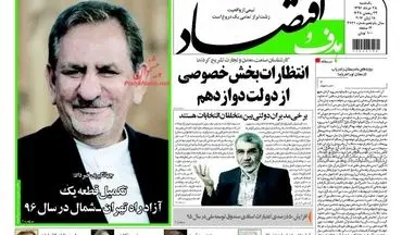 روزنامه های اقتصادی یکشنبه ۲۸ خرداد ۹۶