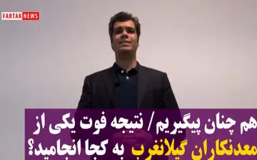 نتیجه فوت یکی از معدنکاران گیلان‌غرب به کجا انجامید؟