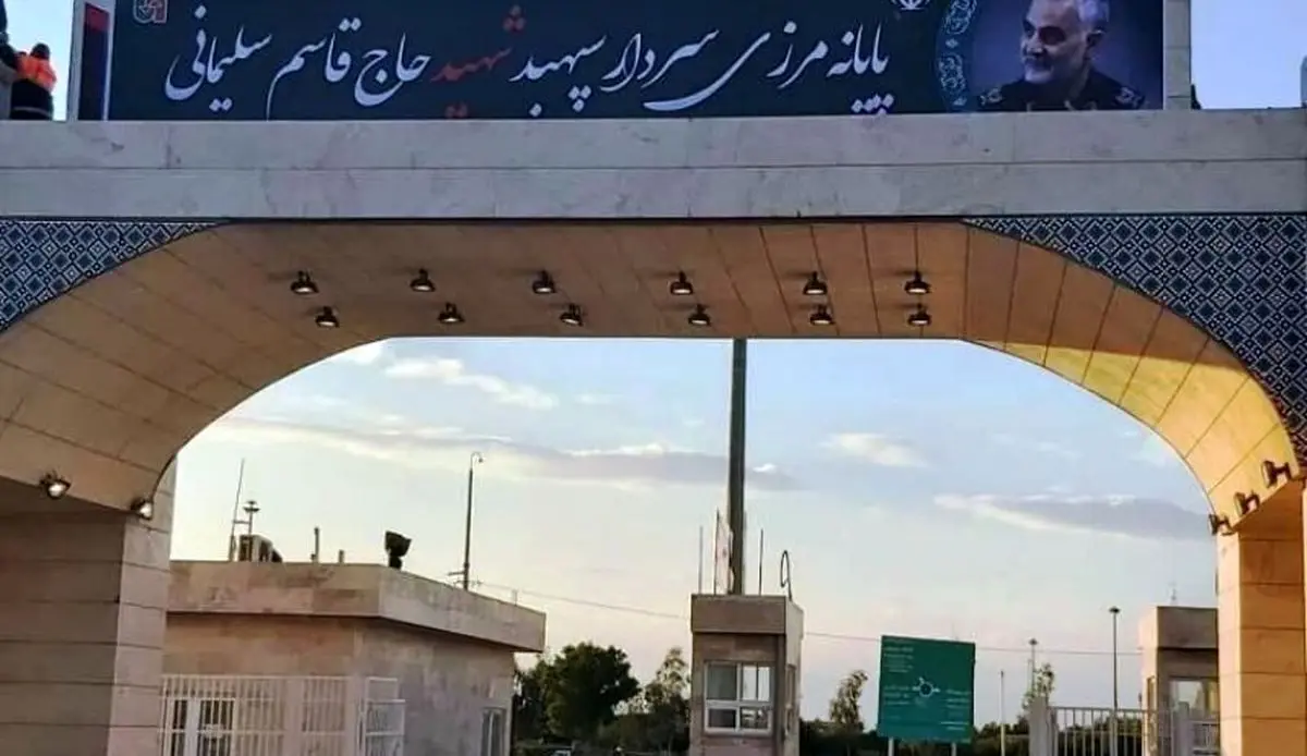 مرز مهران بعد از عید فطر بازگشایی  برای تبادلات تجاری بازگشائی می شود