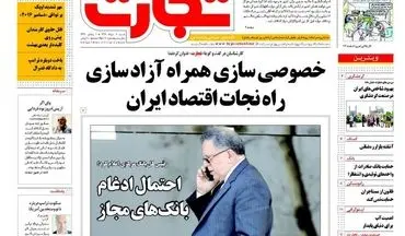 روزنامه های اقتصادی شنبه ۶ خرداد ۹۶