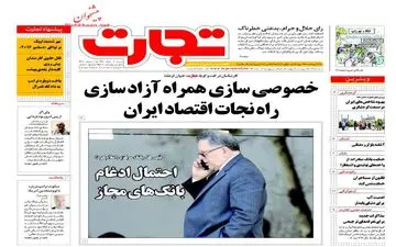 روزنامه های اقتصادی شنبه ۶ خرداد ۹۶