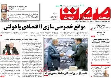  روزنامه های اقتصادی شنبه ۲۴ تیر ۹۶ 