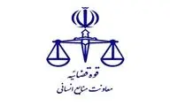 تعطیلی سراسری واحدهای قضایی و اداری قوه قضاییه در روز چهارشنبه