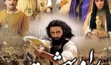امین زندگانی و الهام حمیدی در «راه بهشت» قدم می زنند
