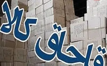 کشف ۱۶ میلیارد کالای قاچاق در آذربایجان غربی 