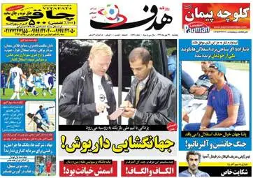 روزنامه های ورزشی پنجشنبه ۲۷ مهر ۹۶