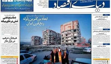 روزنامه های اقتصادی سه شنبه ۲۳ آبان ۹۶