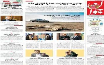 روزنامه های پنجشنبه 15 تیر ماه