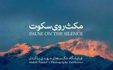 «مهدی پاکدل» عکاس شد