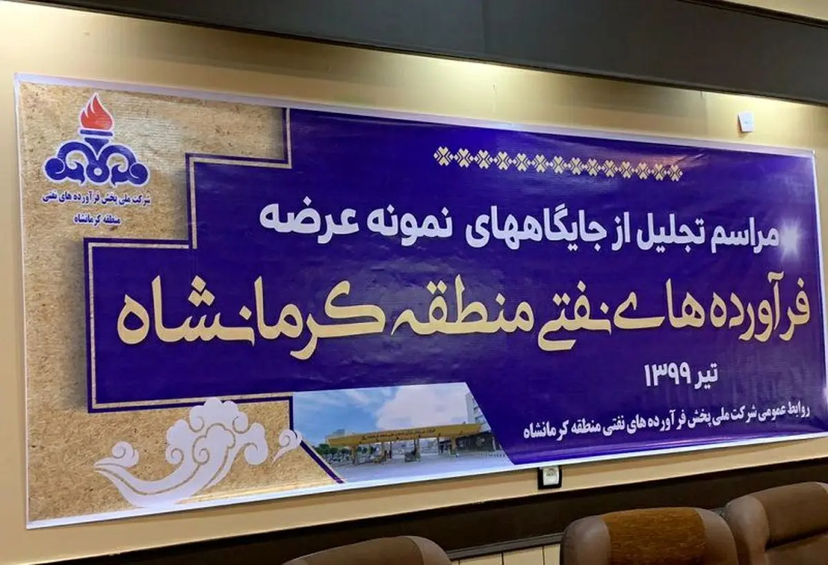 جایگاه داران برتر منطقه کرمانشاه تقدیر شدند