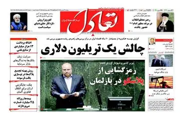 روزنامه های پنجشنبه ۱۴ بهمن ۹۵ 