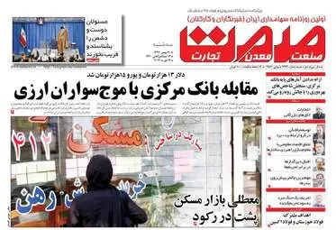 روزنامه های اقتصادی سه شنبه 30 بهمن 97