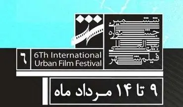اعلام تاریخ و مکان برگزاری جشنواره فیلم شهر