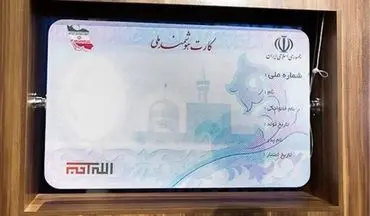 قانون جدید کارت هوشمند ملی ۱۴۰۴؛ تغییرات مهم برای متقاضیان