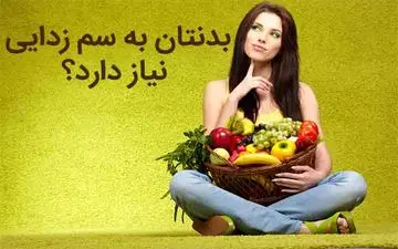 دفع سموم بدن با روش‌های سالم 