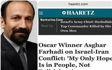 جناب اصغر فرهادی! اندازه بی‌بی‌سی هم وجدان نداری؟ 