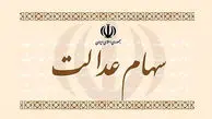  خبر خوش برای جاماندگان سهام عدالت