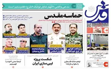 روزنامه های دوشنبه 3 مهر ماه