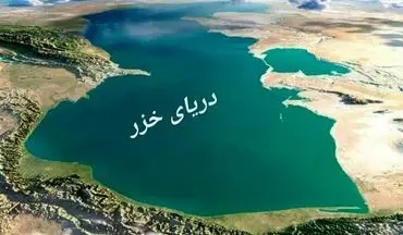 بررسی مباحث مهم دریای خزر در اجلاس محیط‌زیستی روسیه