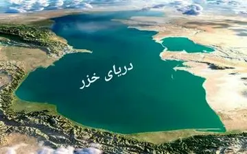 بررسی مباحث مهم دریای خزر در اجلاس محیط‌زیستی روسیه