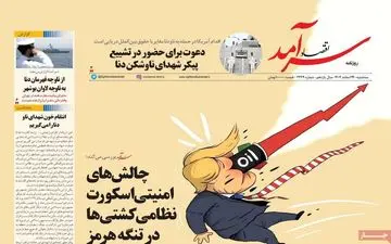 صفحه اول روزنامه های اقتصادی ۲۶ اسفند ۱۴۰۴