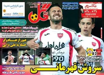 روزنامه های ورزشی دوشنبه ۱۶ اسفند ۹۵ 