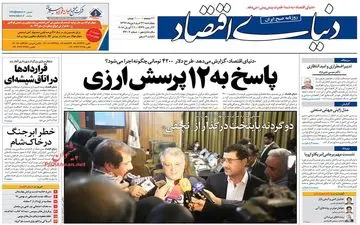 روزنامه های اقتصادی چهارشنبه ۲۲ فروردین ۹۷