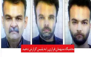 این سه مرد خطرناک هستند/مخفیگاه کجاست؟