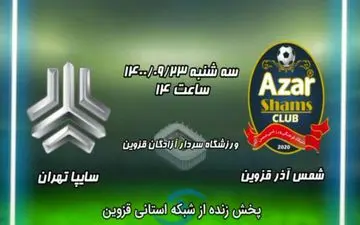 جدال مرگ و زندگی پژواک و سعید