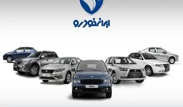 قیمت خودرو‌های ایران خودرو امروز شنبه ۷ تیر ۱۴۰۴