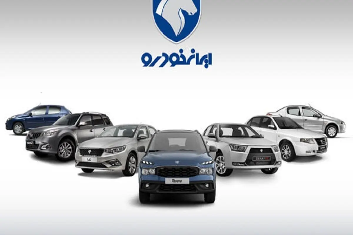 قیمت محصولات ایران خودرو امروز پنجشنبه ۵ تیر ۱۴۰۴ +جدول