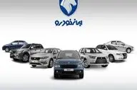 قیمت خودرو‌های ایران خودرو امروز پنجشنبه ۱۹ تیر ۱۴۰۴ 
