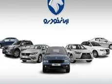 قیمت خودرو‌های ایران خودرو امروز شنبه ۷ تیر ۱۴۰۴
