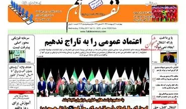  روزنامه های اقتصادی چهارشنبه ۲۰ اردیبهشت ۹۶ 