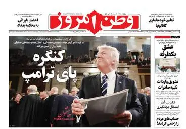 روزنامه های یکشنبه ۳ مهر ۹۶