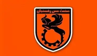  فسخ قراردادهای جنجالی در مس رفسنجان؛ خسارت میلیاردی در راه است 