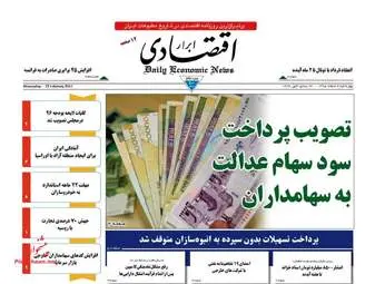  روزنامه های اقتصادی چهارشنبه ۴ اسفند ۹۵ 