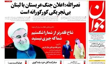 روزنامه های شنبه ۲۰ آبان ۹۶