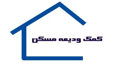  سامانه ثبت نام تسهیلات اجاره مسکن به‌روز رسانی شد/ امکان ثبت نام از امروز 