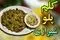 طرز تهیه کلم‌ پلو شیرازی؛ دستور اصیل و طعمی ماندگار