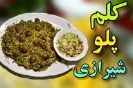 طرز تهیه کلم‌ پلو شیرازی؛ دستور اصیل و طعمی ماندگار