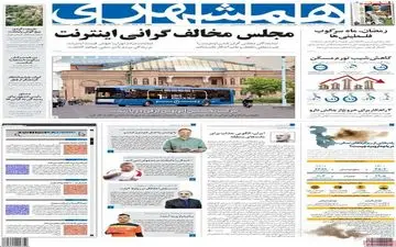 روزنامه های پنجشنبه 25 فروردین