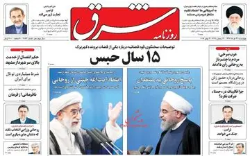 روزنامه های چهارشنبه ۳۱ خرداد ۹۶