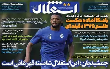 روزنامه های ورزشی سه شنبه 6 اردیبهشت