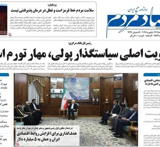 صفحه اول روزنامه‌های اقتصادی ۱۶ بهمن ۱۴۰۴؛ مهم‌ترین تیترهای امروز